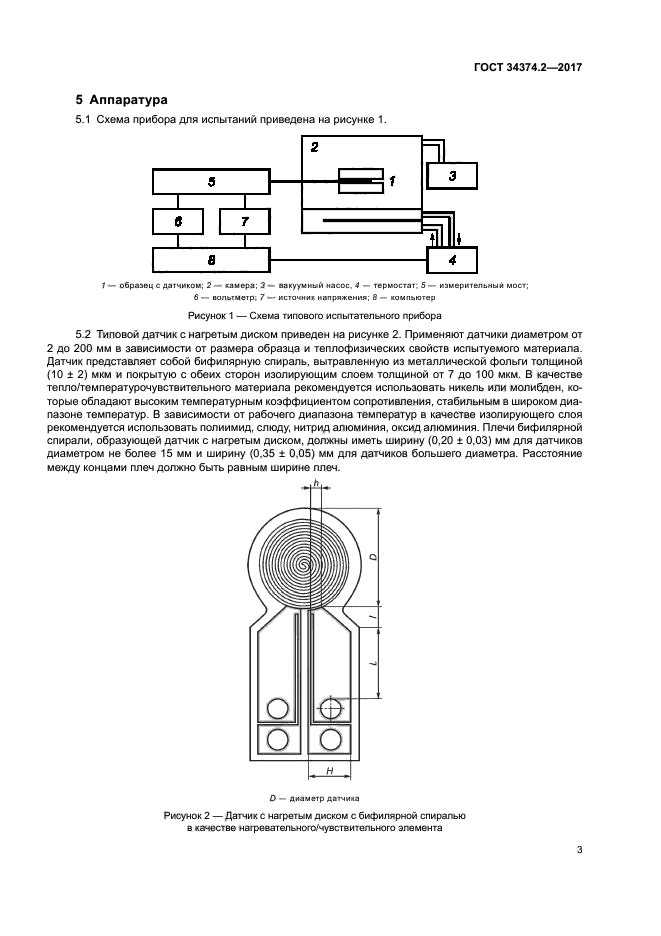 ГОСТ 34374.2-2017