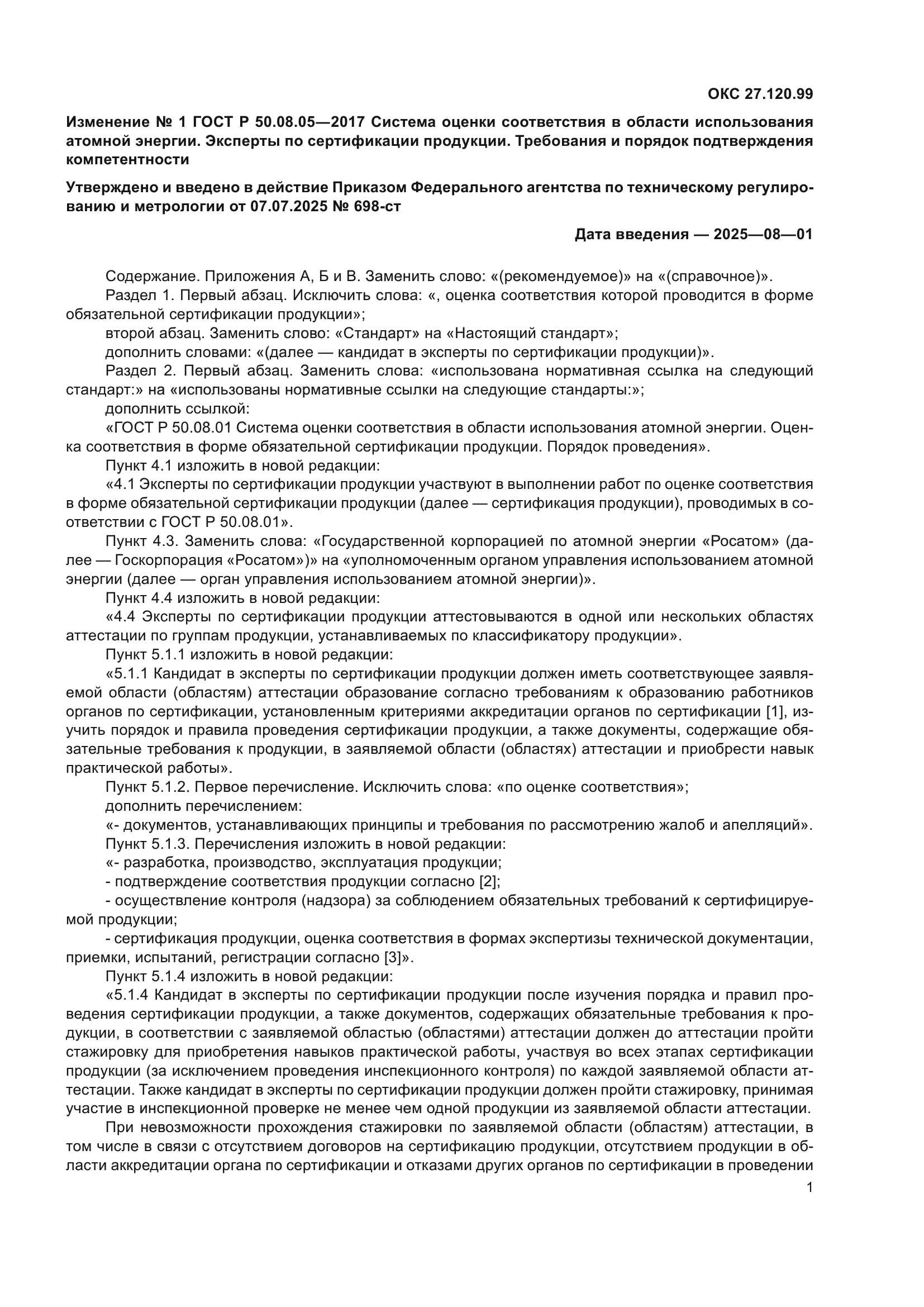 ГОСТ Р 50.08.05-2017