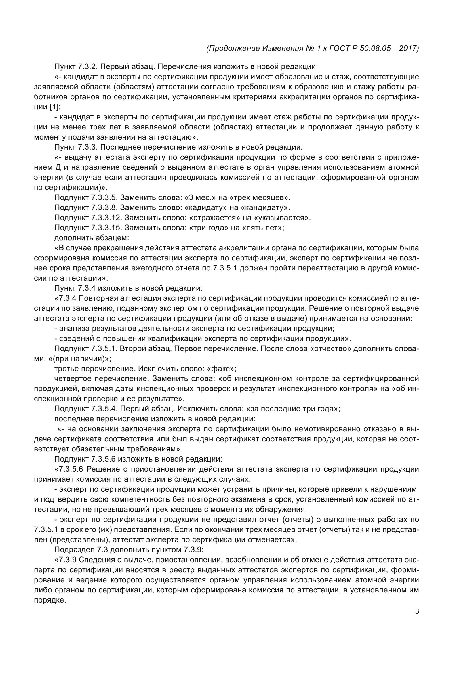 ГОСТ Р 50.08.05-2017