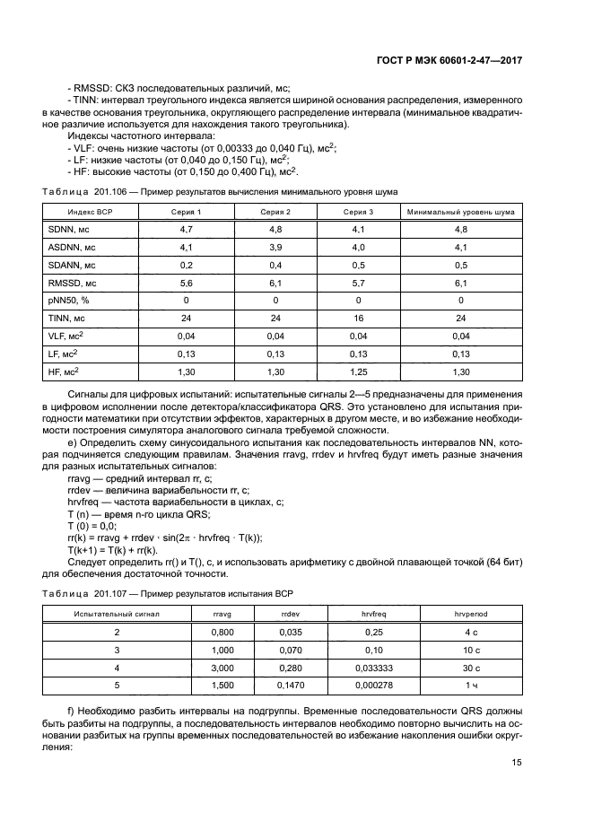 ГОСТ Р МЭК 60601-2-47-2017