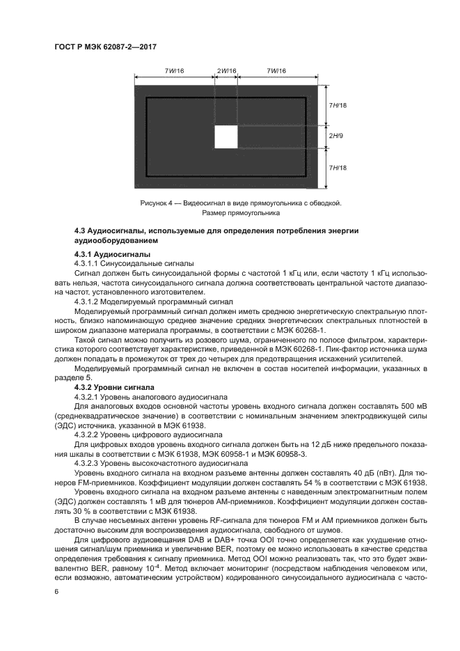 ГОСТ Р МЭК 62087-2-2017