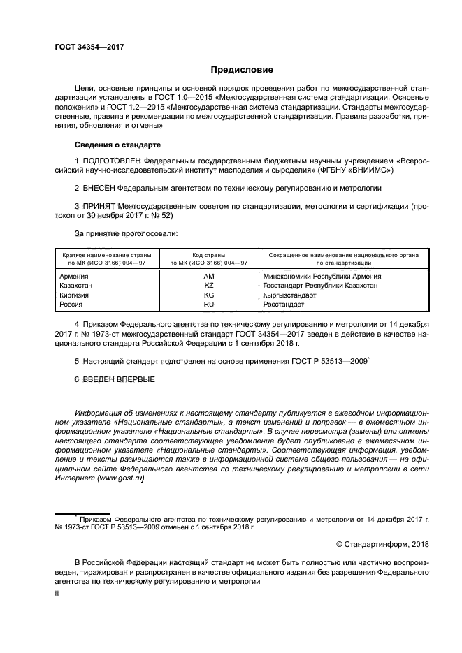 ГОСТ 34354-2017