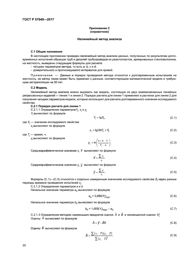 ГОСТ Р 57949-2017