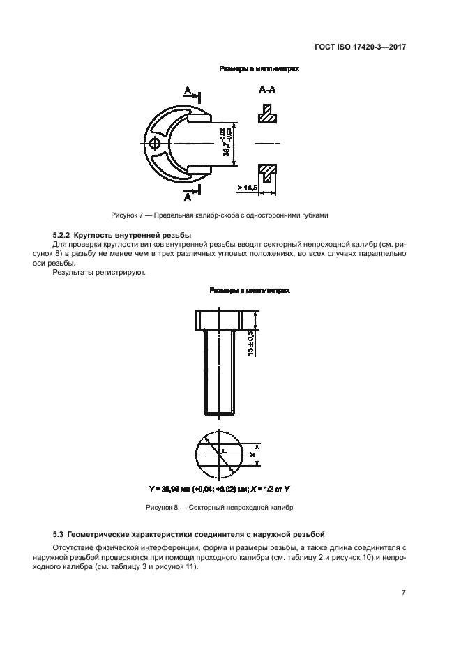 ГОСТ ISO 17420-3-2017