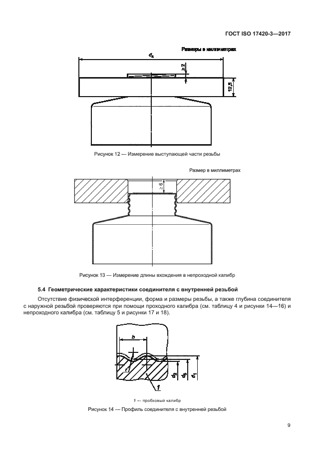 ГОСТ ISO 17420-3-2017