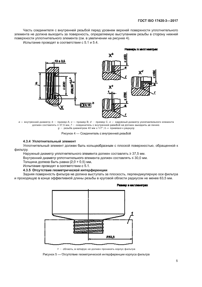 ГОСТ ISO 17420-3-2017