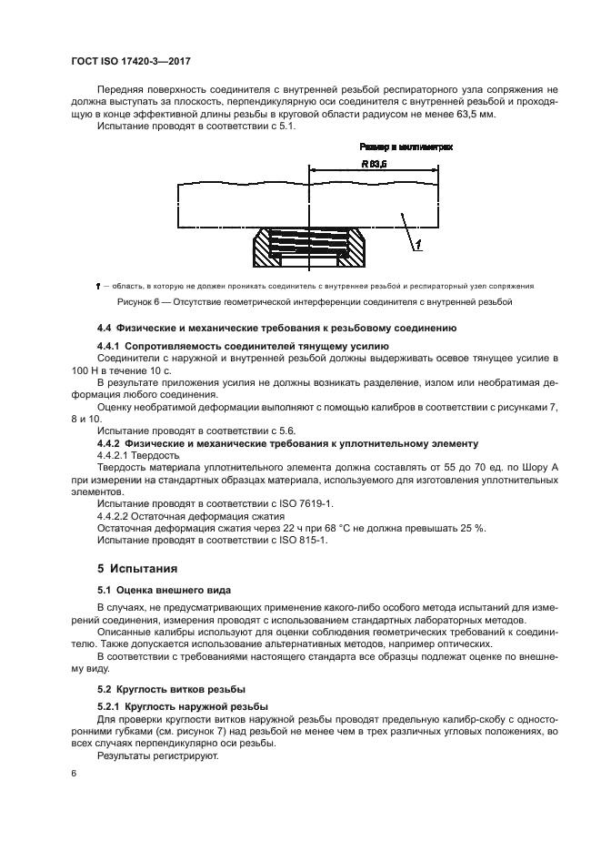 ГОСТ ISO 17420-3-2017