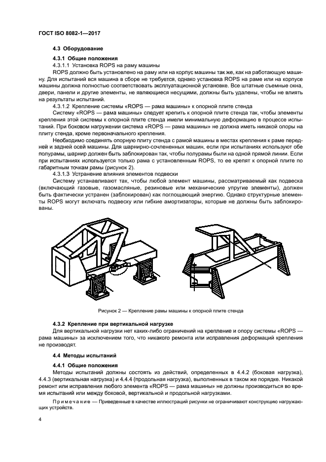 ГОСТ ISO 8082-1-2017