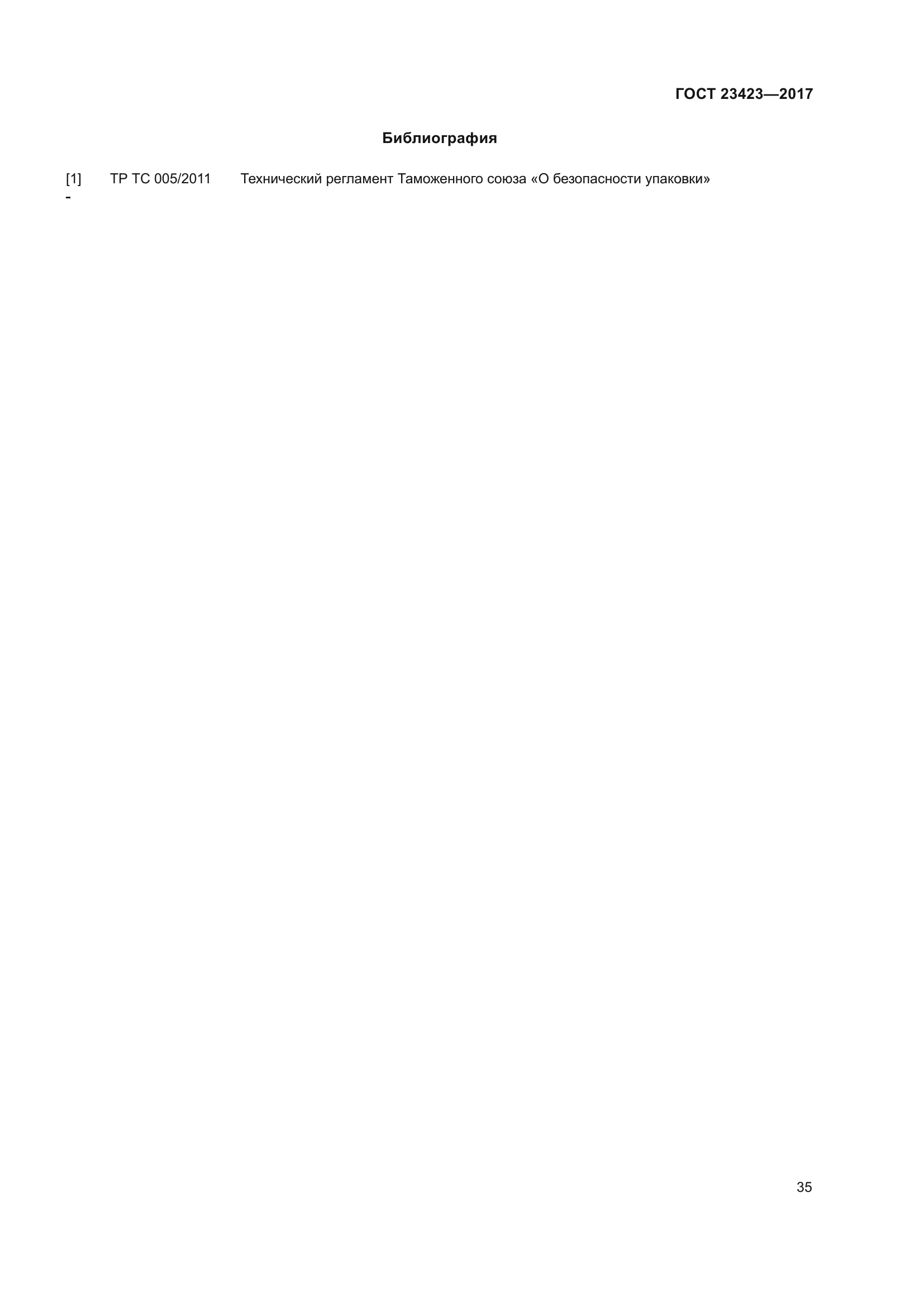 ГОСТ 23423-2017