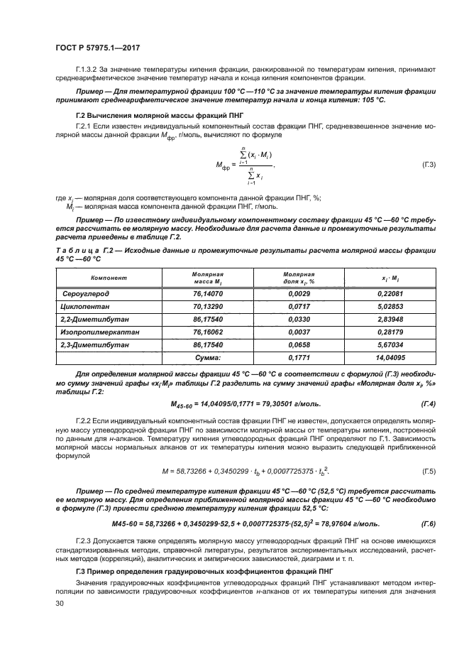 ГОСТ Р 57975.1-2017