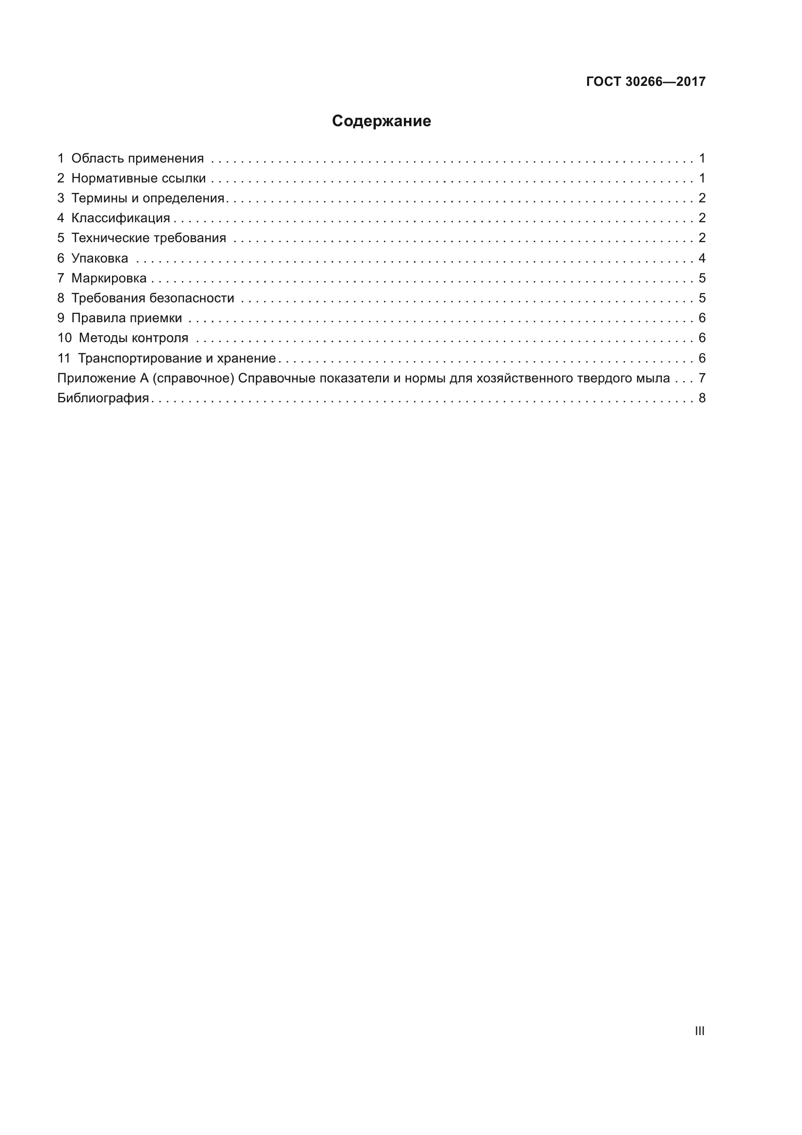 ГОСТ 30266-2017