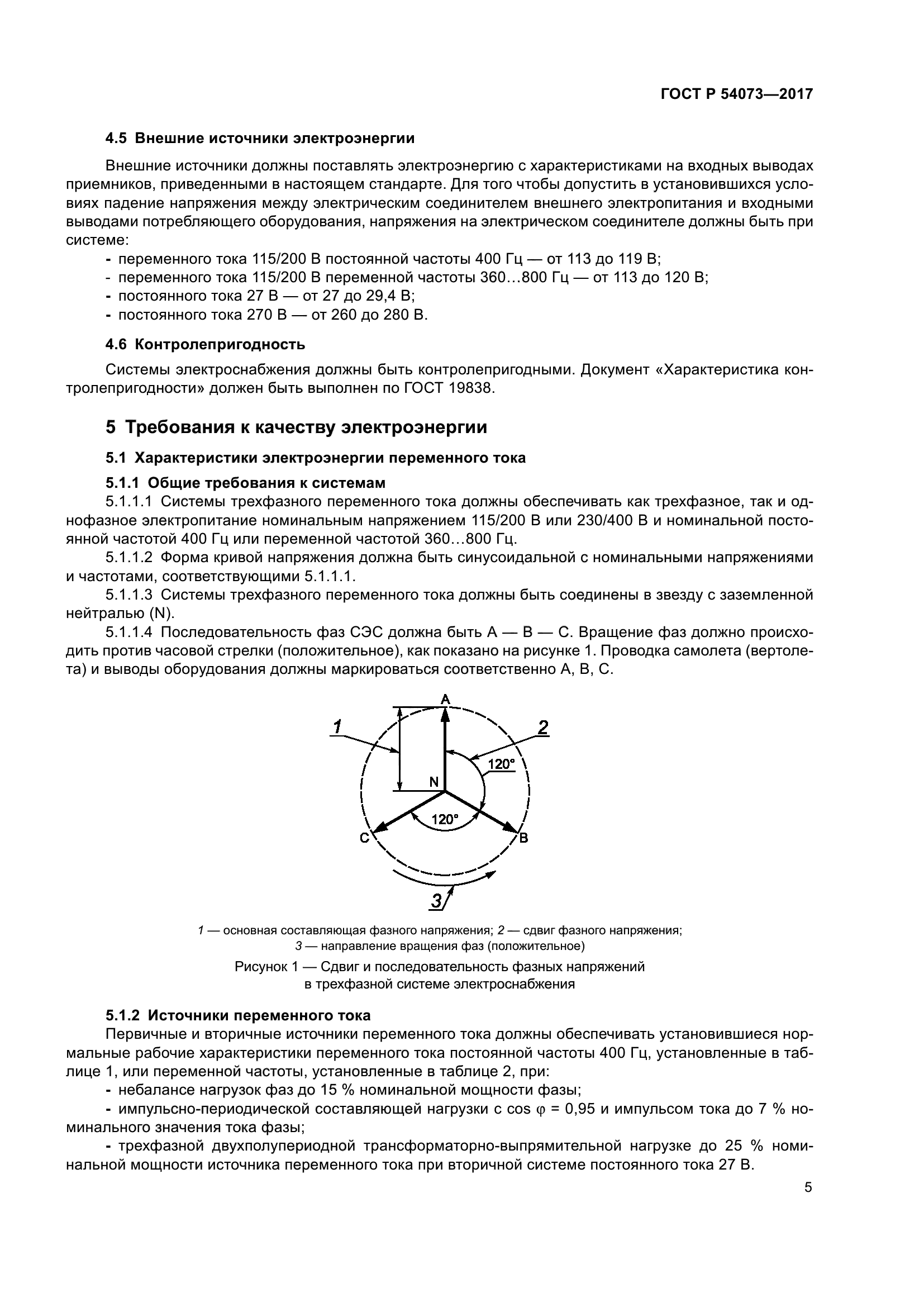 ГОСТ Р 54073-2017