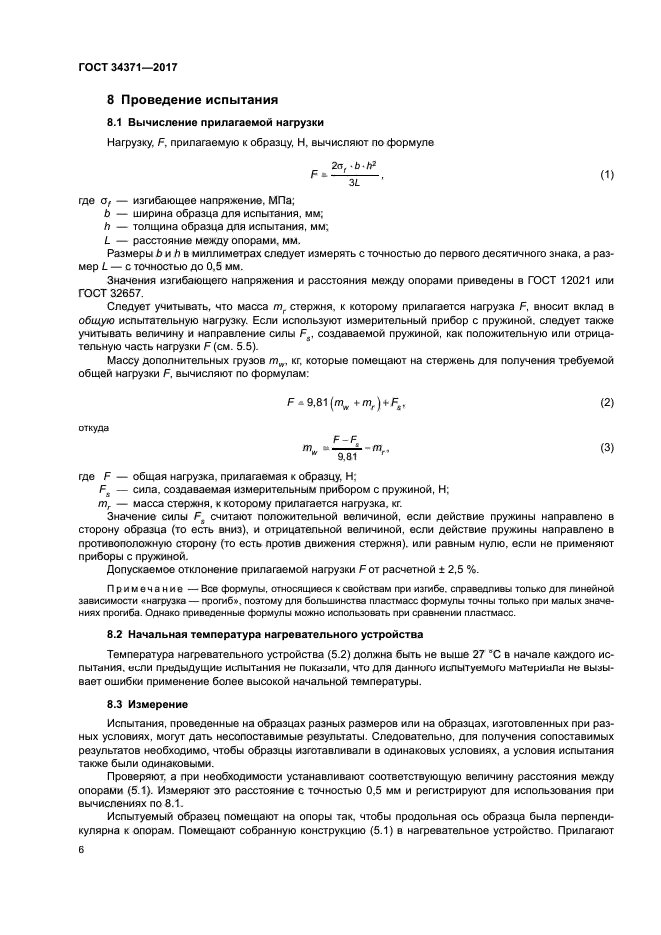 ГОСТ 34371-2017