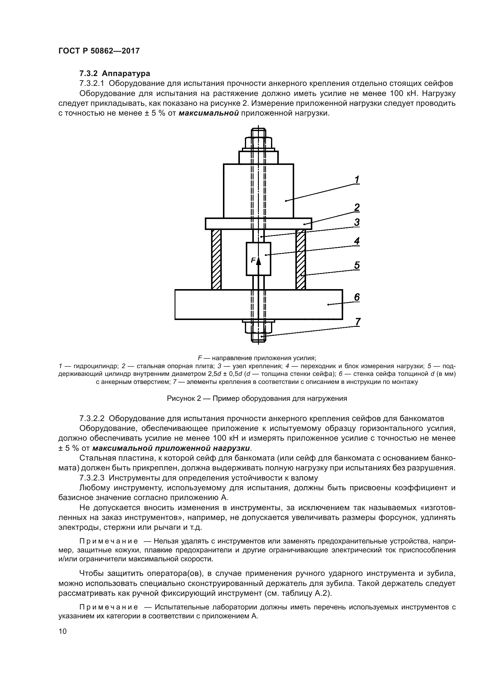 ГОСТ Р 50862-2017