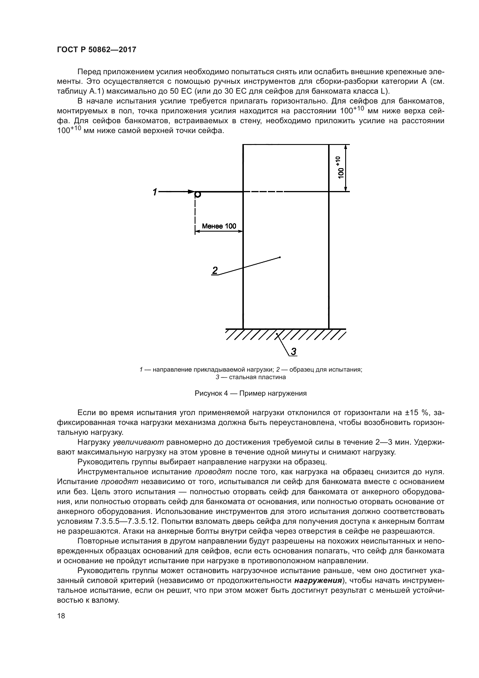 ГОСТ Р 50862-2017