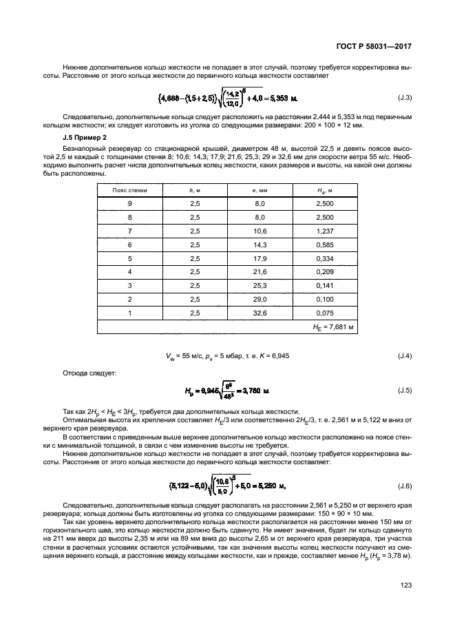 ГОСТ Р 58031-2017