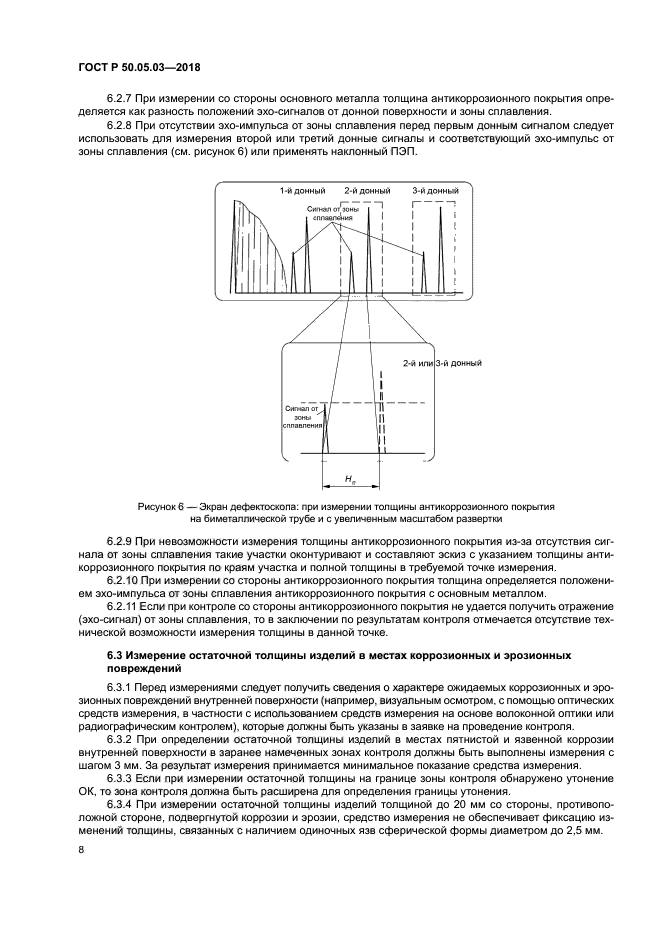ГОСТ Р 50.05.03-2018