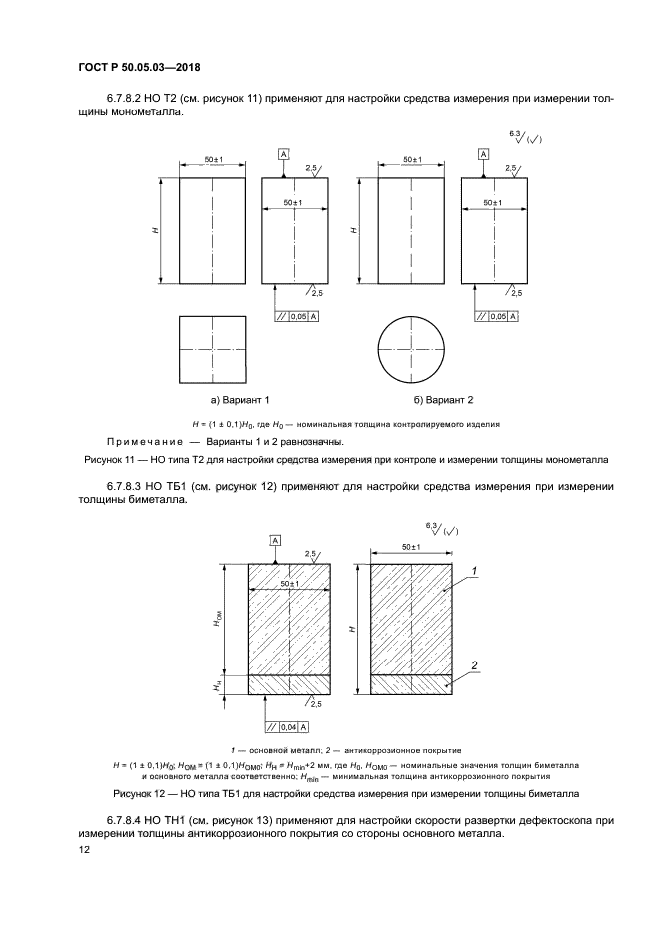 ГОСТ Р 50.05.03-2018