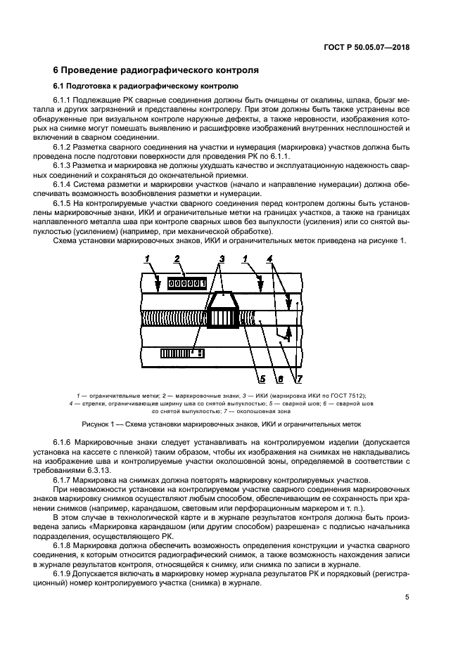 ГОСТ Р 50.05.07-2018