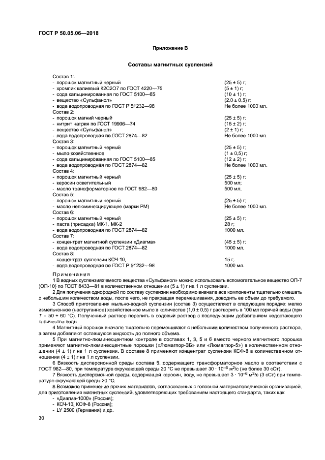 ГОСТ Р 50.05.06-2018