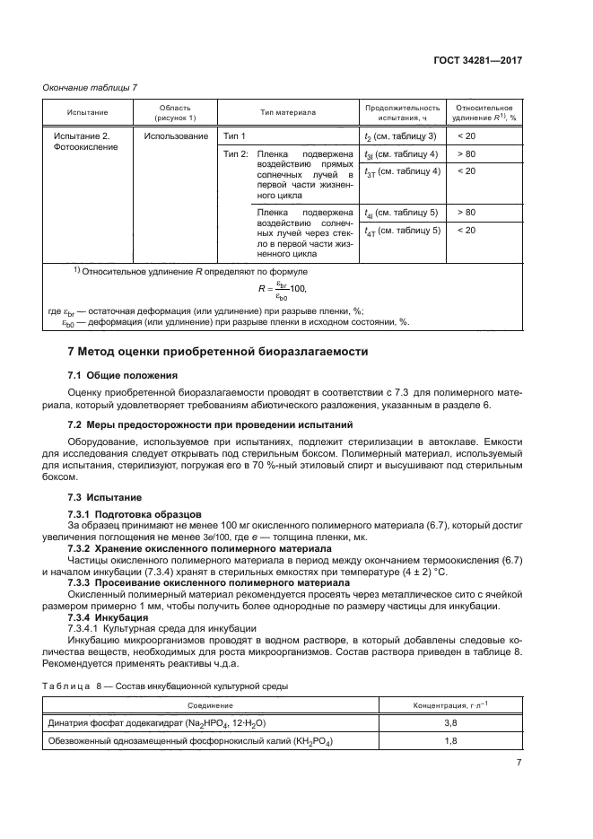 ГОСТ 34281-2017