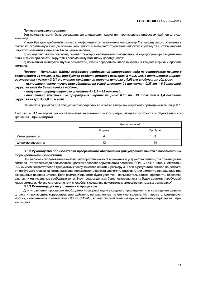 ГОСТ ISO/IEC 16388-2017