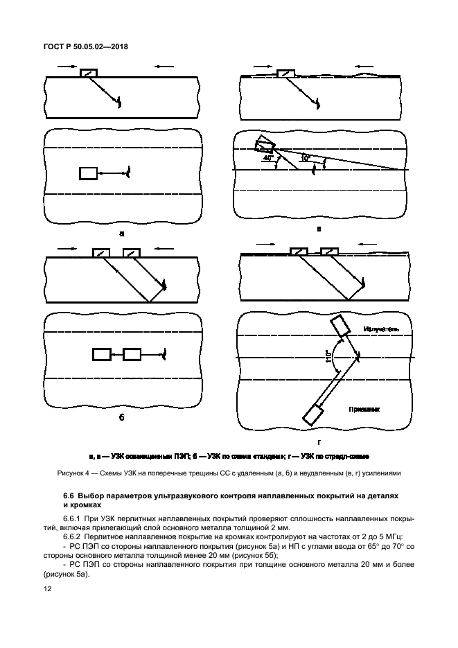 ГОСТ Р 50.05.02-2018