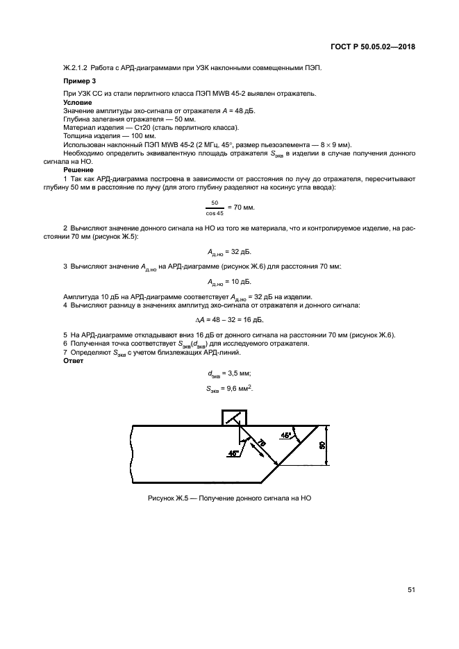 ГОСТ Р 50.05.02-2018