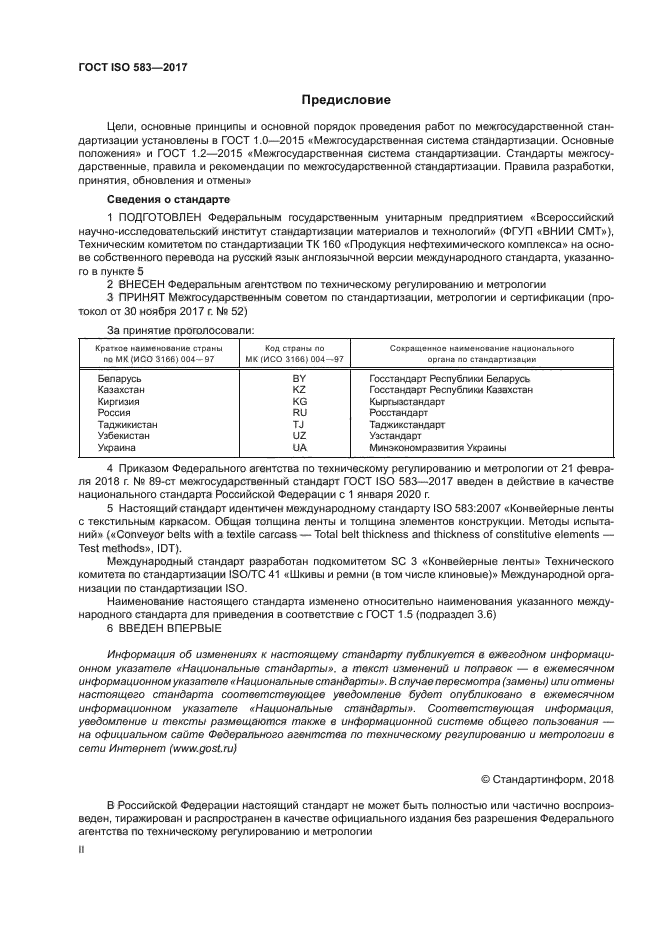 ГОСТ ISO 583-2017