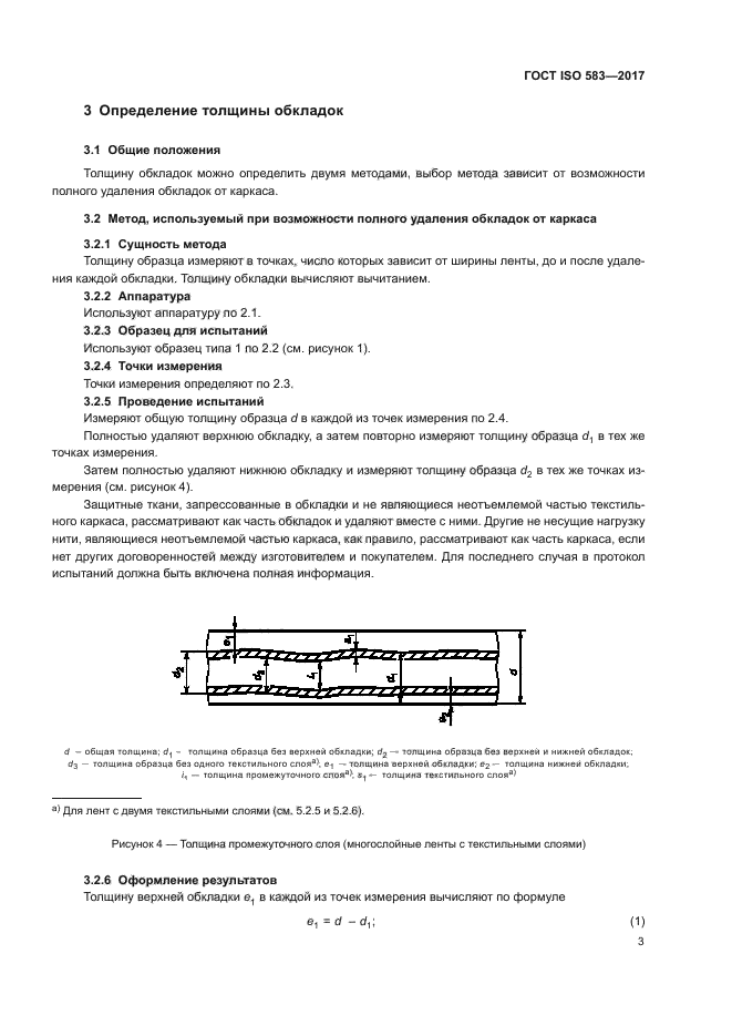 ГОСТ ISO 583-2017