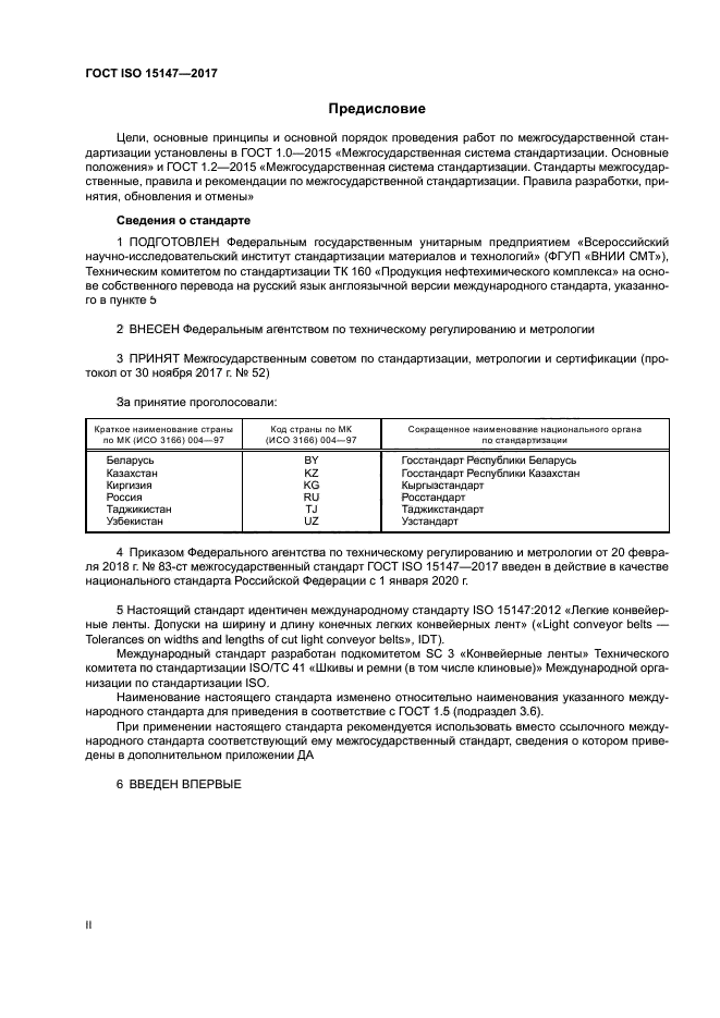 ГОСТ ISO 15147-2017