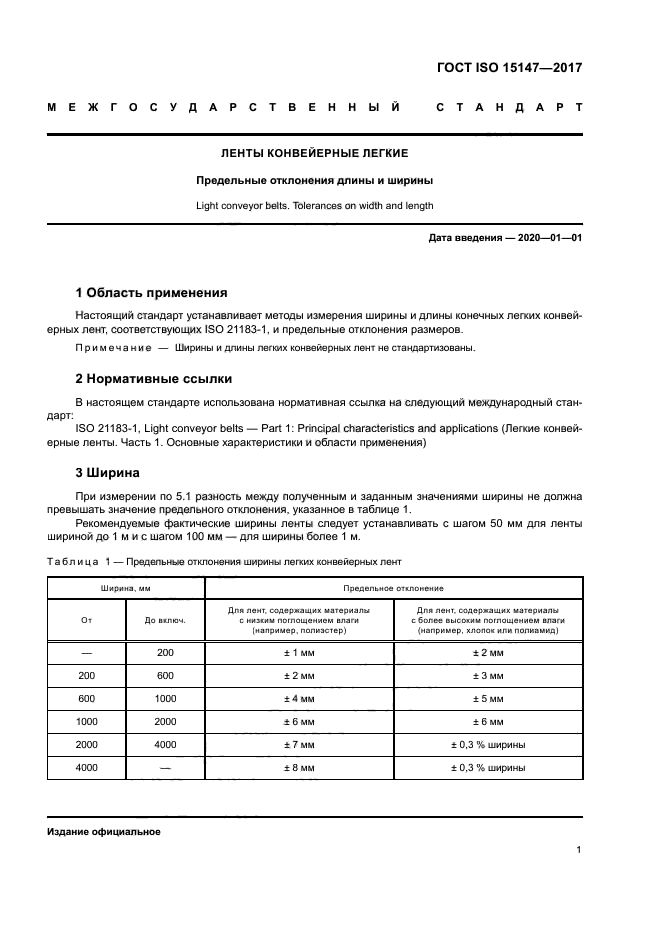 ГОСТ ISO 15147-2017