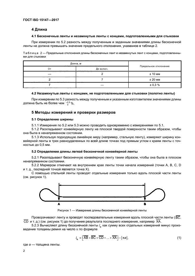 ГОСТ ISO 15147-2017