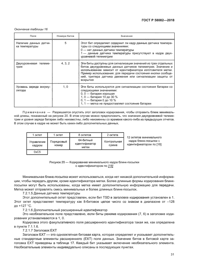 ГОСТ Р 58082-2018