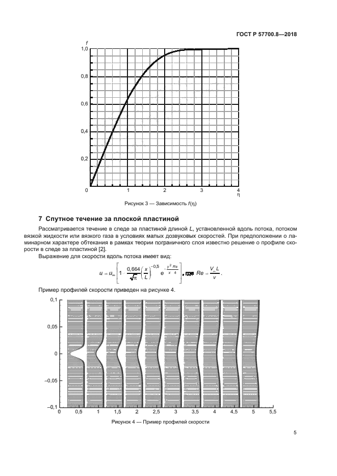 ГОСТ Р 57700.8-2018