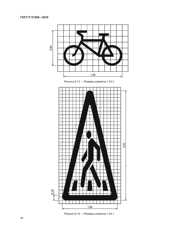 ГОСТ Р 51256-2018