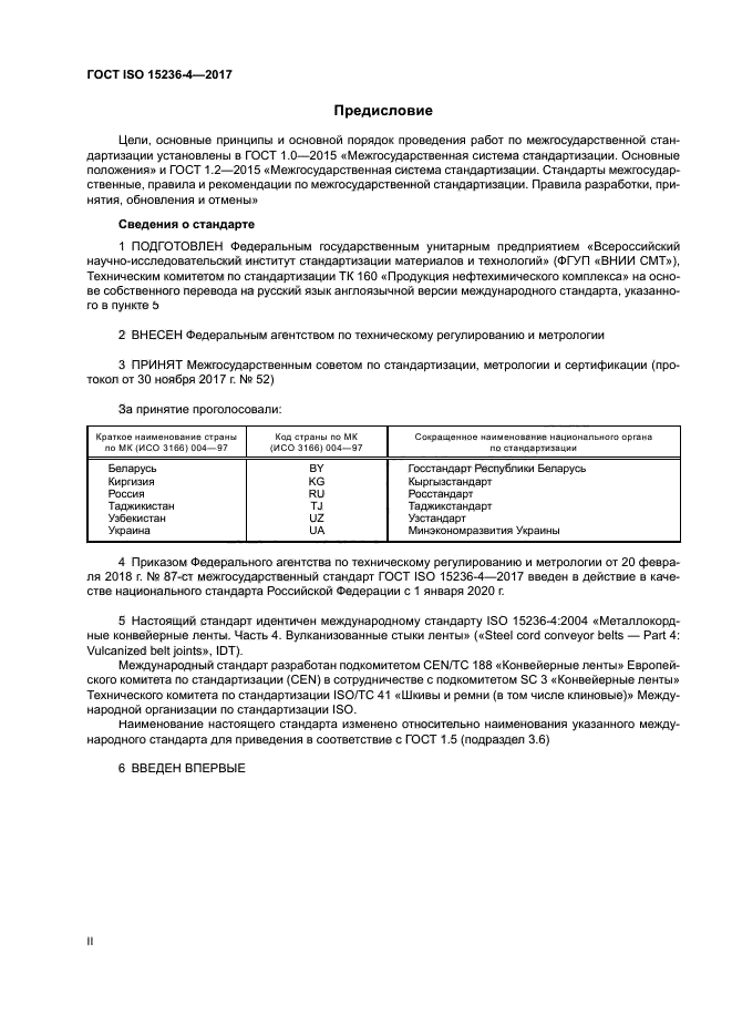 ГОСТ ISO 15236-4-2017
