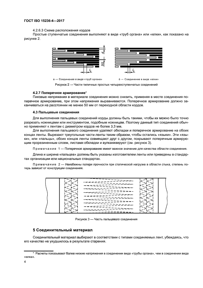 ГОСТ ISO 15236-4-2017