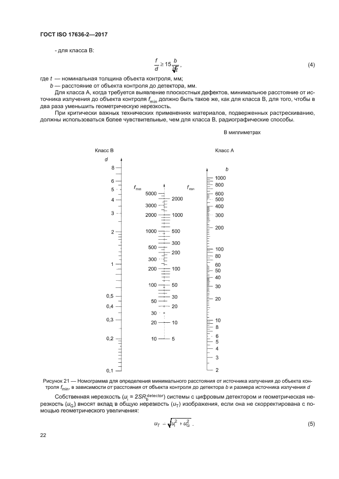 ГОСТ ISO 17636-2-2017