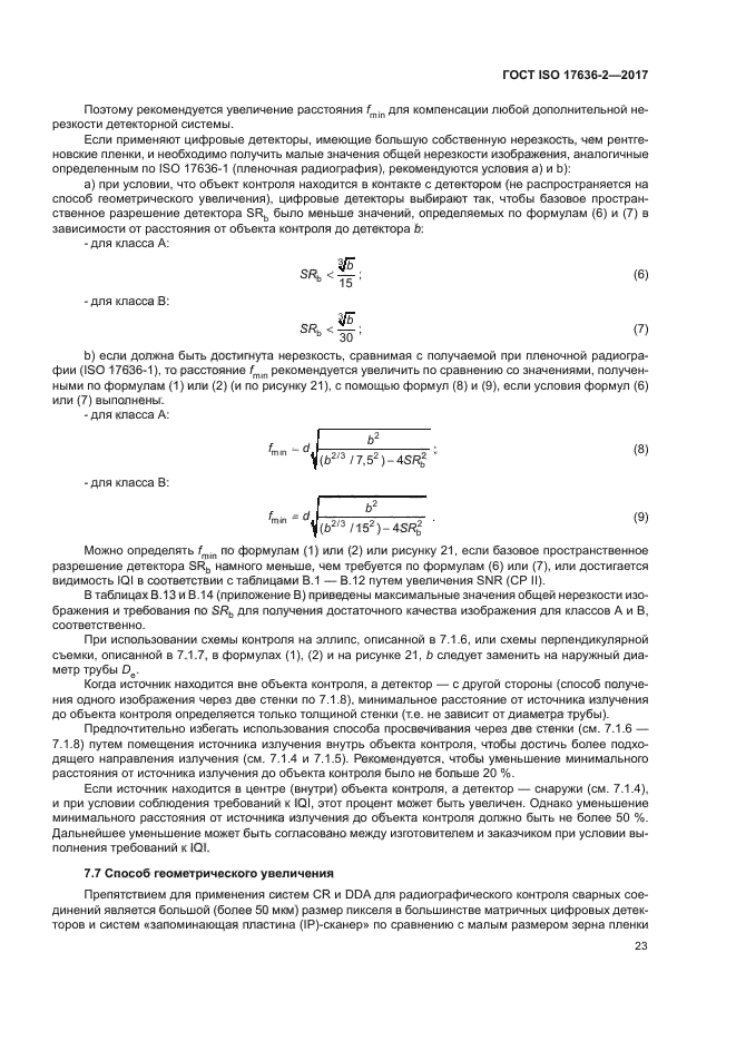 ГОСТ ISO 17636-2-2017