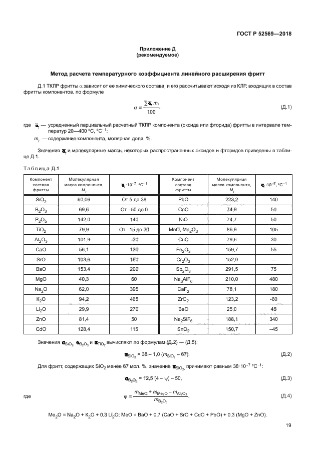 ГОСТ Р 52569-2018