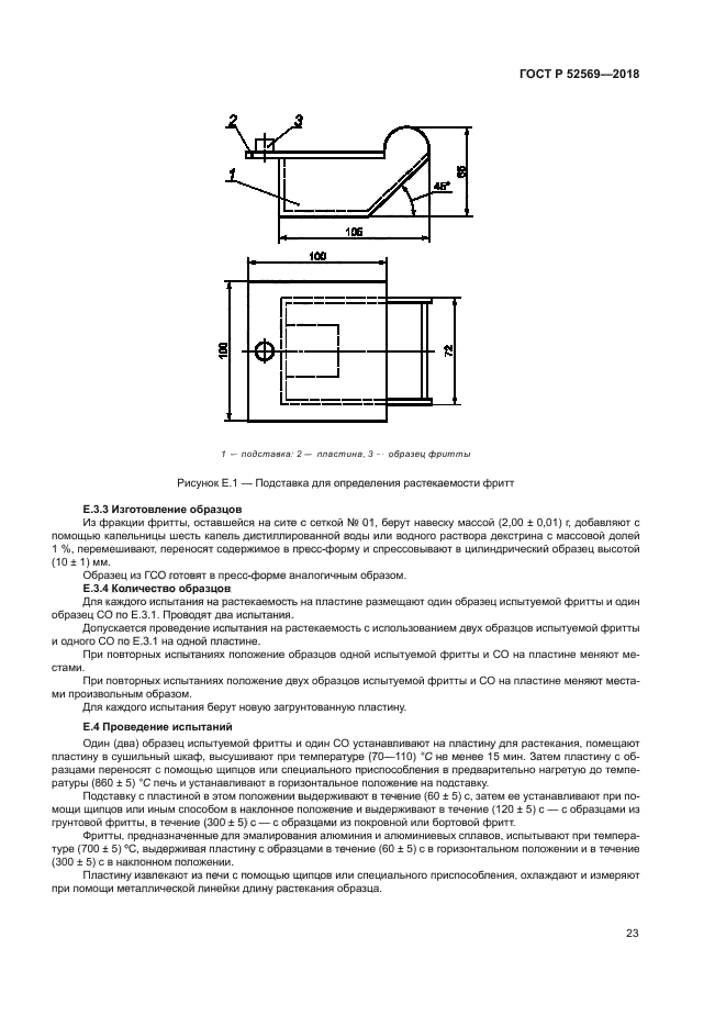 ГОСТ Р 52569-2018