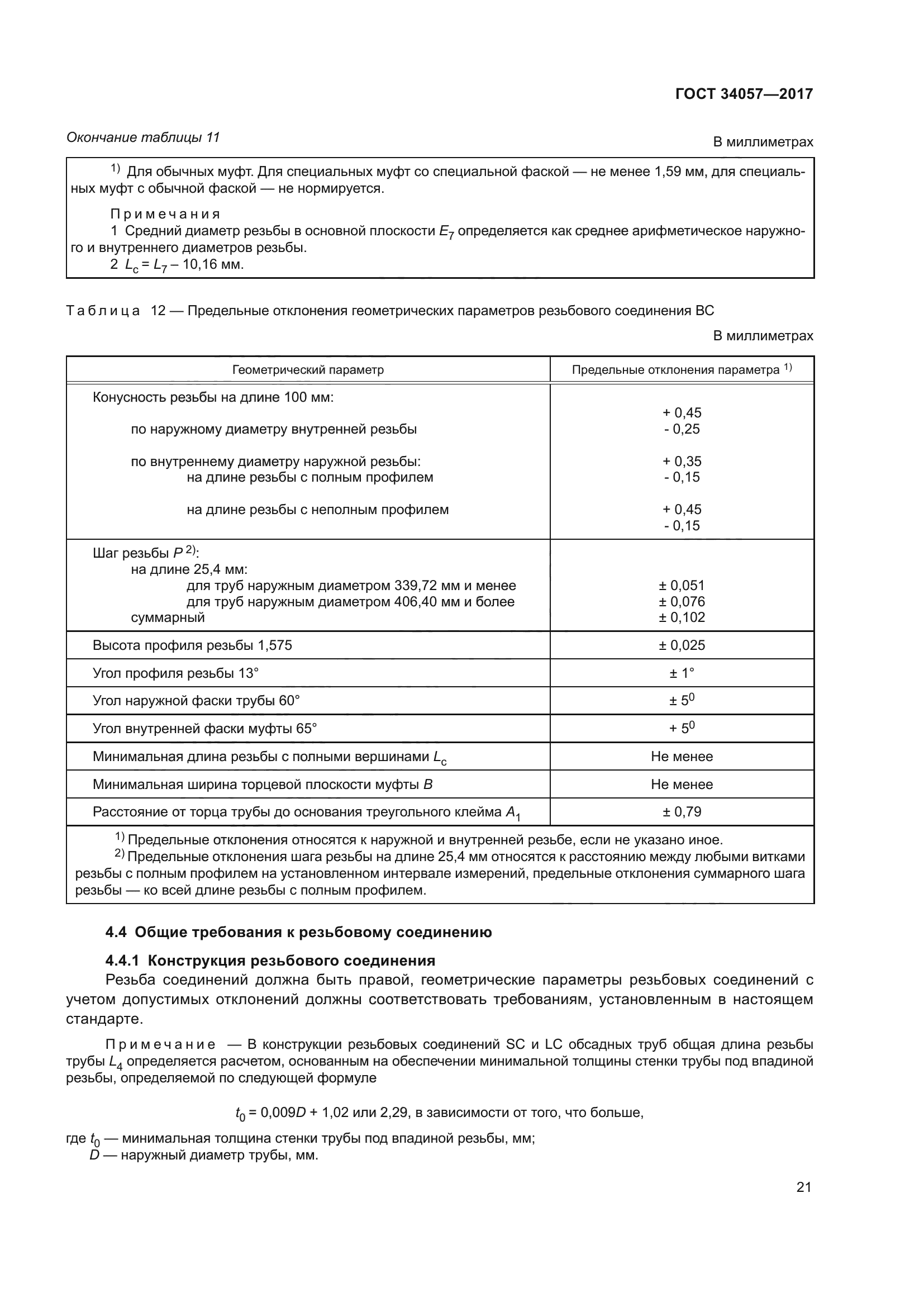 ГОСТ 34057-2017