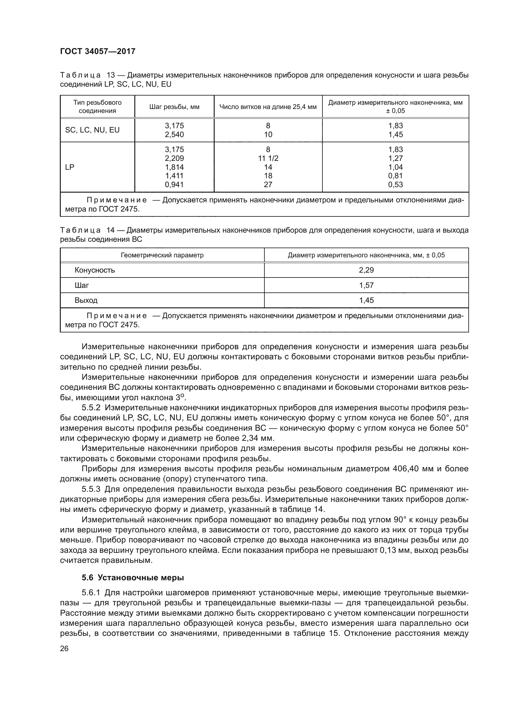 ГОСТ 34057-2017