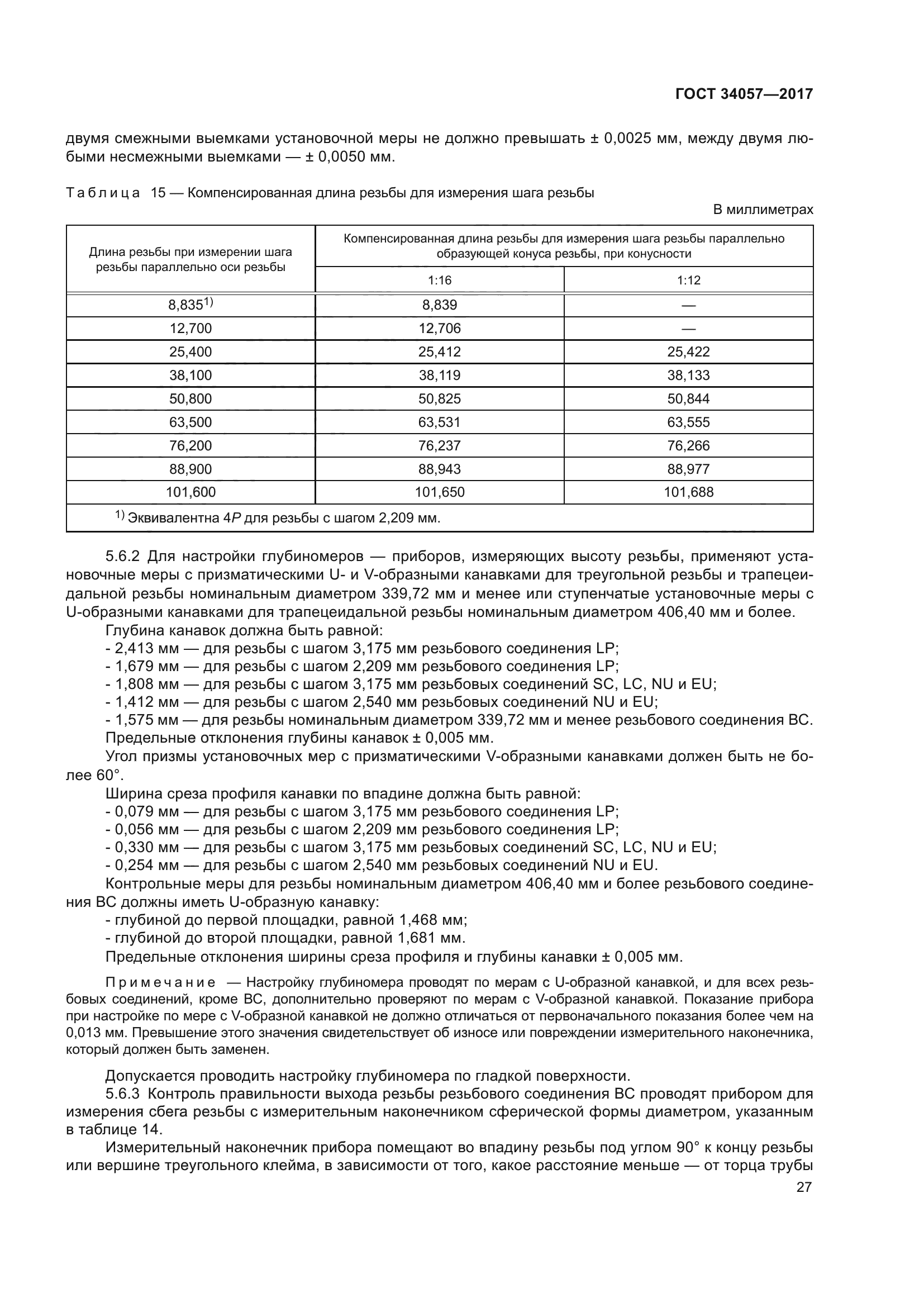 ГОСТ 34057-2017