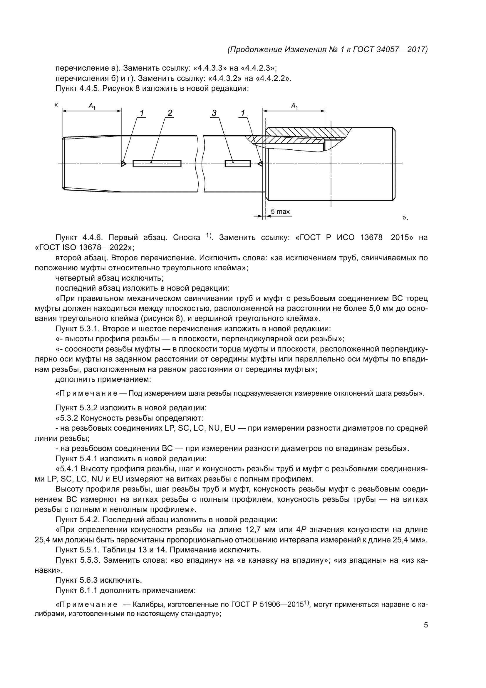 ГОСТ 34057-2017