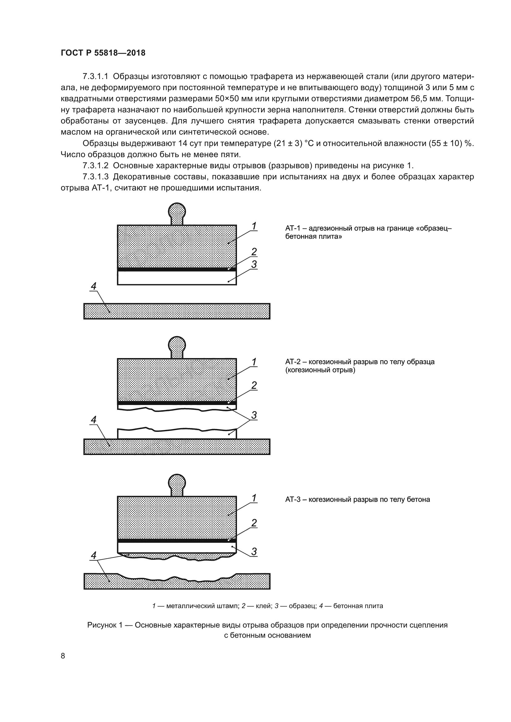 ГОСТ Р 55818-2018