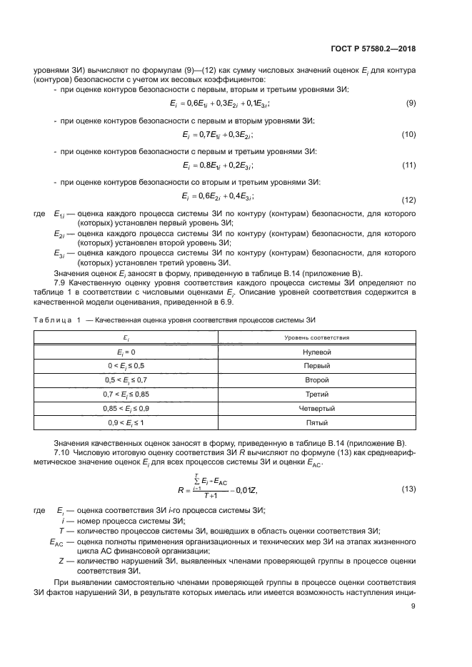 ГОСТ Р 57580.2-2018