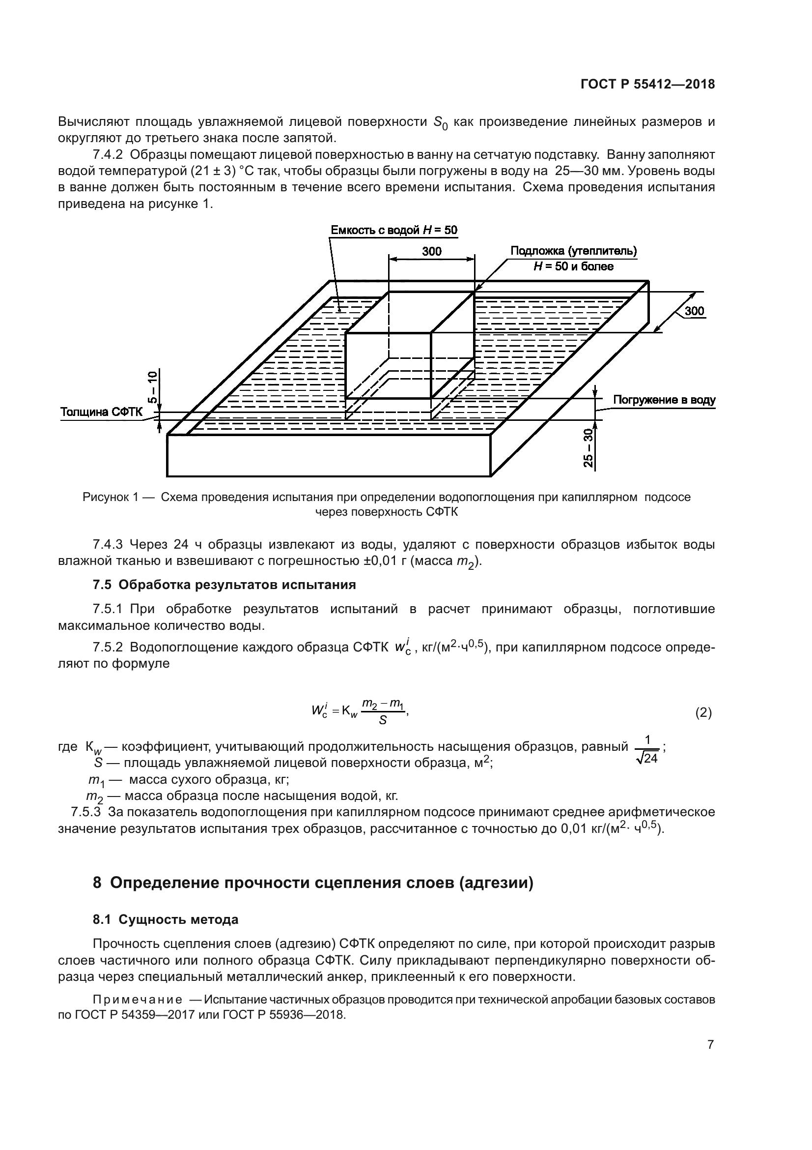 ГОСТ Р 55412-2018