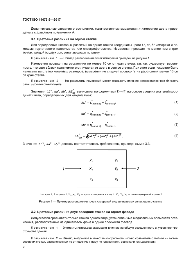 ГОСТ ISO 11479-2-2017